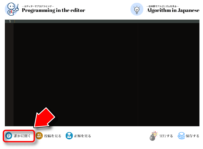誰かに聞こう