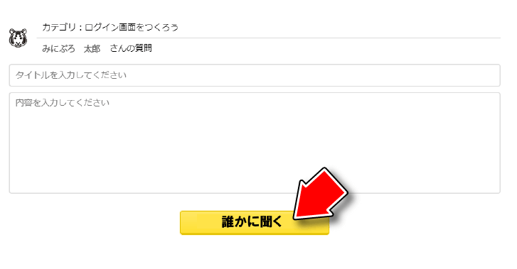 誰かに聞こう