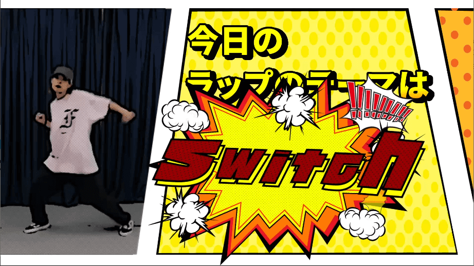 ラップ動画 switch