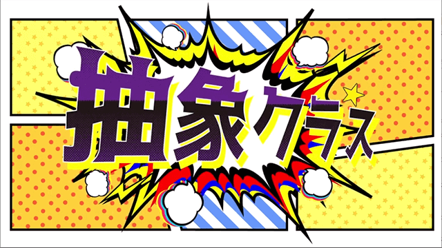 ラップ動画 抽象クラス