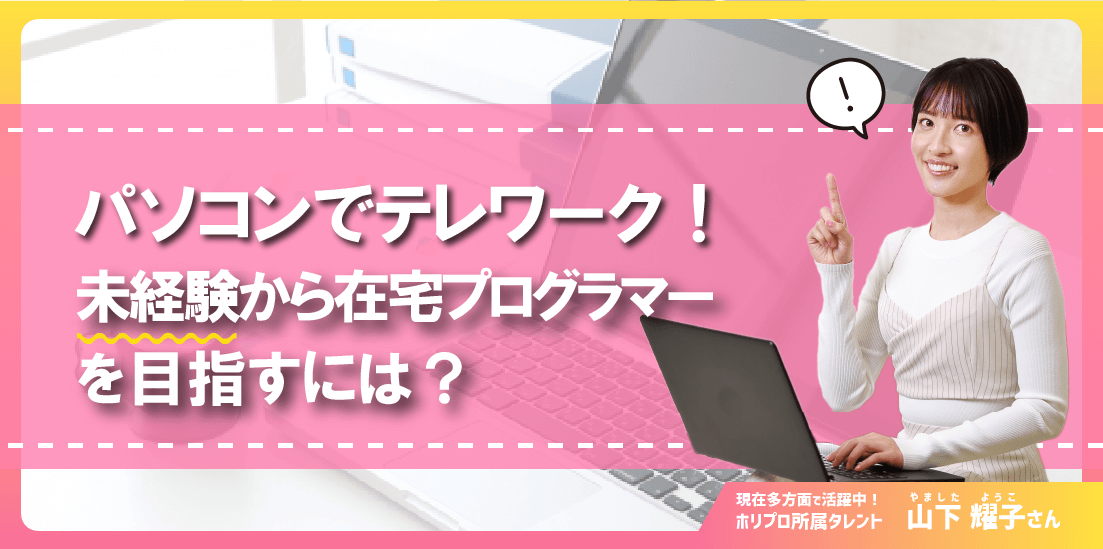ITってどんな業界?IT業界の業種、プログラマーについて解説