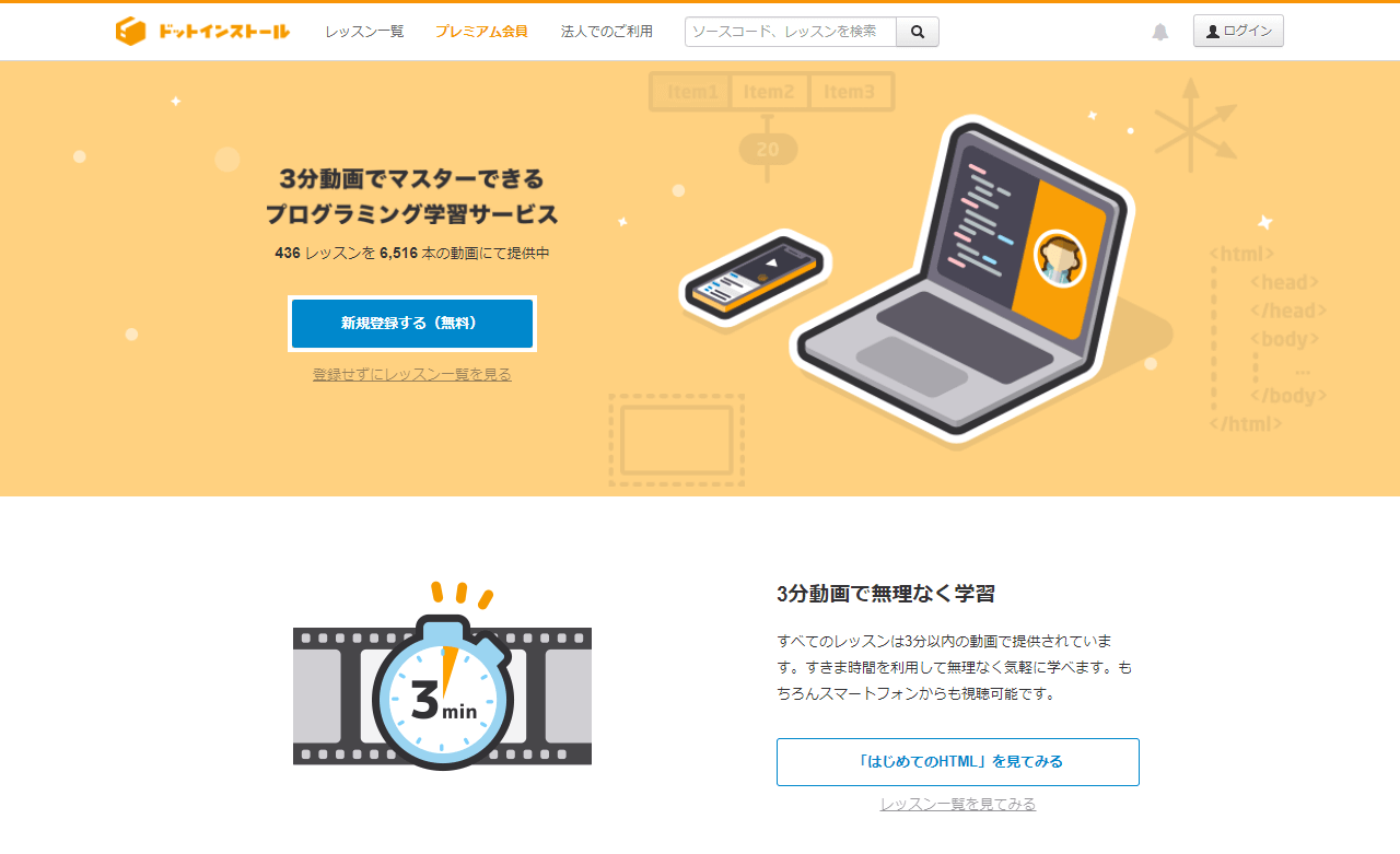 ドットインストール